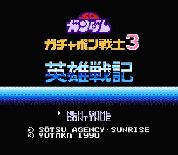 SD Gundam - Gachapon Senshi 3 - Eiyuu Senki (Japan) screen shot title